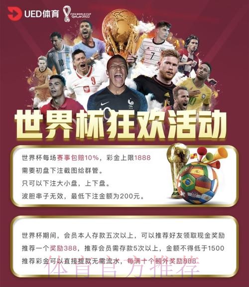 世界杯买球平台热门推荐与分析